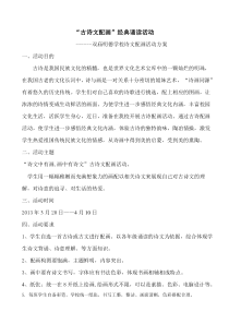 古诗配画活动方案