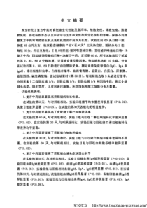 【硕士论文】复方中药对育肥猪生长和免疫性能的影响及机理研究