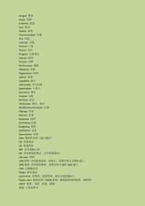 系统集成项目管理笔记