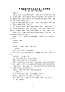 冀教版版六年级上册品德与社会教案