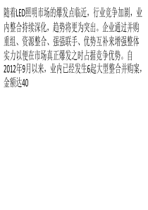 盘点LED照明产业六大新趋势 整合大潮来临