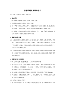 小区采暖方案设计指引