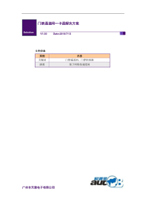 小区门禁通道系统方案[1]