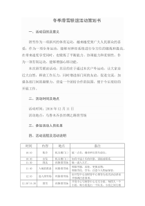 滑雪策划方案