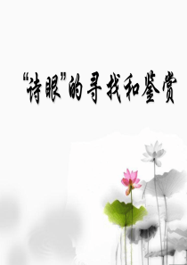 3诗眼
