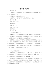 人音版小学二年级音乐上册教案