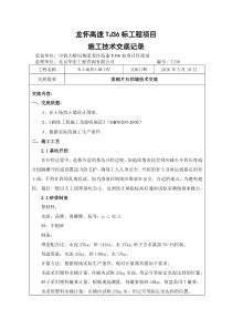 浆砌片石挡墙技术交底