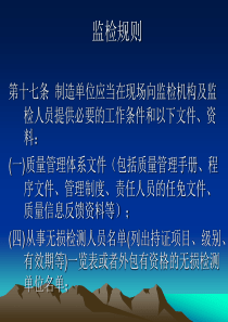 规则及50号函、评审细则无损检测