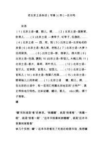 老北京土话杂谈(专辑)(四)--吕长鸣