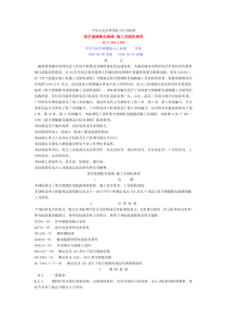 架空配电线路施工及验收规范