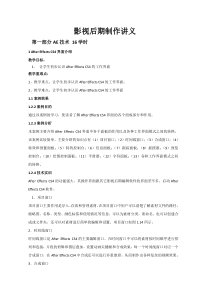 影视后期制作教案