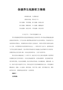 保健养生泡脚密方集锦