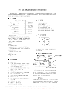 HT1112单相稳压纯正弦波SHE-PWM逆变芯片
