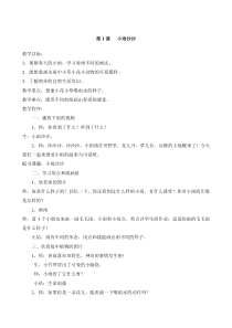 湖南美术出版社---一年级下册美术--教案