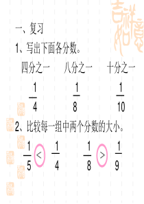 《认识几分之几》ppt课件