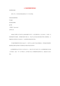 IC测试原理解析 第四部分-射频与无线芯片