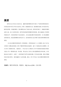 毕业论文-《江渔人家餐饮管理系统》