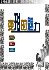 78变形的魅力