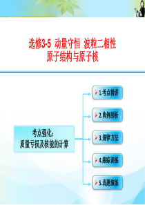 13-09质量亏损及核能的计算