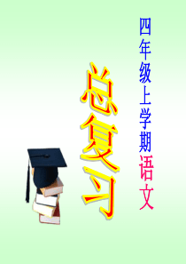 四上语文修辞手法专项复习