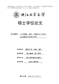 (请在此注明全日制学术型;全日制工程硕士;在职工程硕