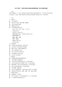 IC资料第三十六节VCT77VWP平板显示器和双扫描电视视