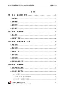 52冬季施工方案