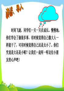 2016人教版一年级语文10《大还是小》(公开课)