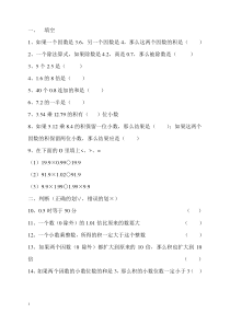 五年级上册数学单元经典题