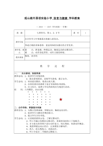 小学四年级上册体育与健康教案
