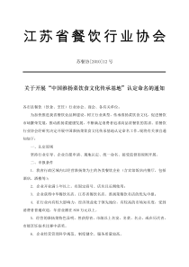 江苏省餐饮行业协会(2)