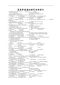 高考英语虚拟语气专项练习