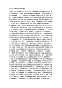 李德新中医基础理论讲稿75讲实录-第02-讲-中医学理论体系的发展