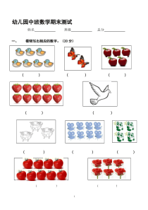 幼儿园中班数学测试题