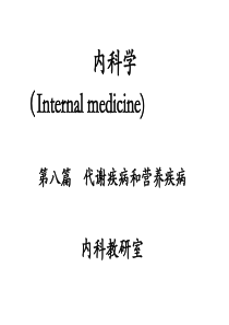 口服降糖药和胰岛素的使用教学方法