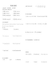 北师大版七年级下整式乘法专题训练(公式)