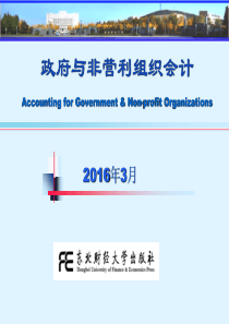 第1章政府与非盈利组织会计概述