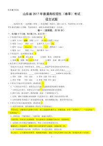 2017年山东省春考语文真题答案详细解析