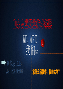 山东商职学院2011级暖通毕业