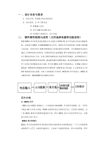 简易数字电压表单片机课程设计