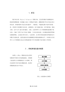 简易数字直流电压表的设计--单片机课程设计