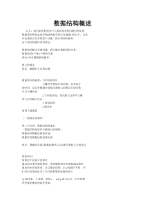 郝斌老师数据结构笔记