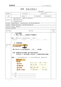 简易方程复习教案