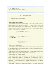 洒店餐饮企业会计实务操作