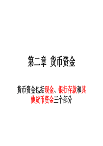 《中级财务会计》各章总结课件