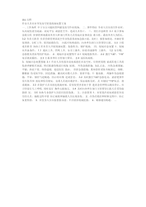 高空坠落现场处置方案