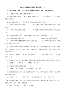 12二建法规模拟试卷(五套)