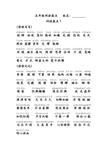 人教版五年级上册词语盘点(带拼音)