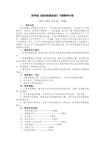 广东版 四年级下册《综合实践活动》  教学计划