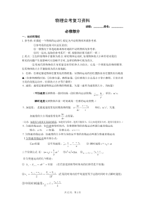 广东物理会考知识点